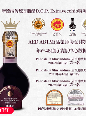 意大利进口黑醋摩德纳传统香脂醋D.O.P. EXTRAVECCHIO特陈醋25年+