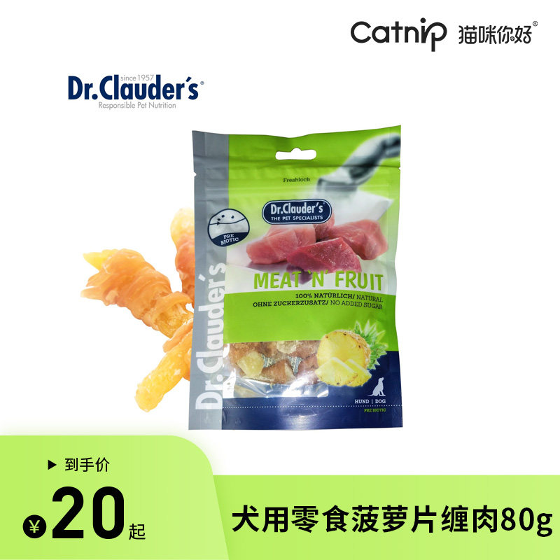 Dr.Clauder克劳德医生宠物零食犬用菠萝片缠肉80g训练奖励,宠物/宠物食品及用品,狗风干零食/肉干/肉条,淘宝优惠券,粉丝福利购,淘宝优惠卷
