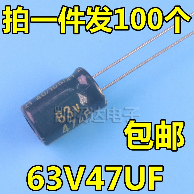 63V470UF 63V47UF 63V100 16V470直插铝电解电容器元件