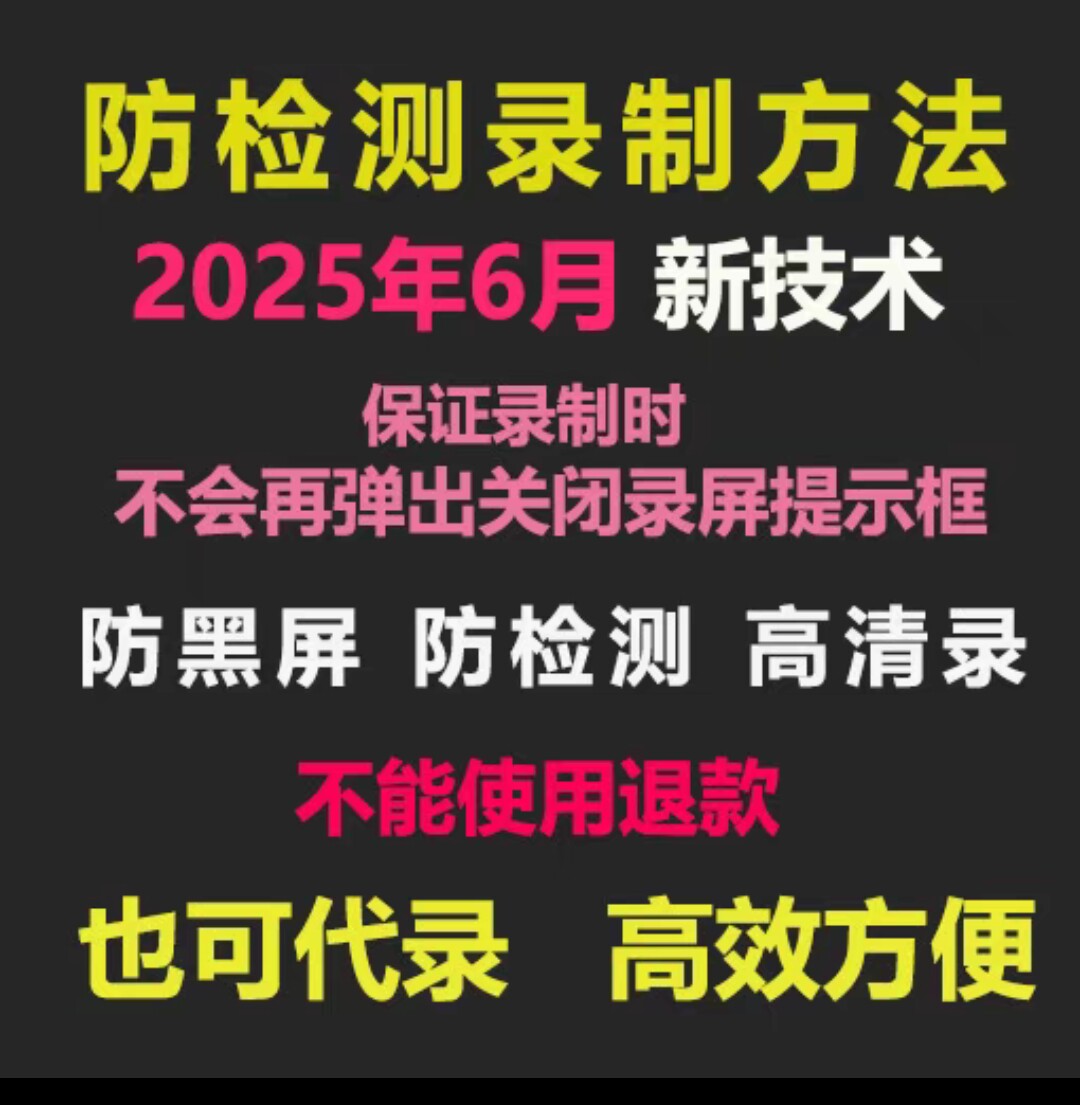 防检测录制软件提取vep录屏黑屏领航大黄蜂云课堂金盾加密视频