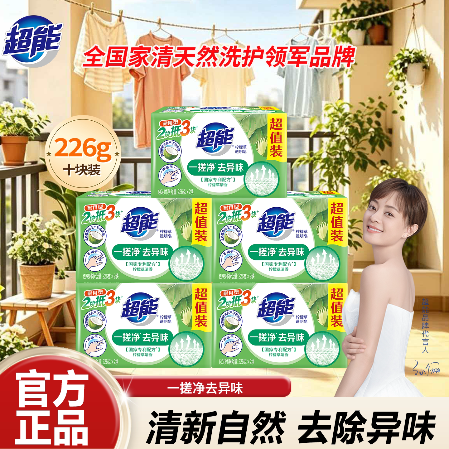 超能肥皂洗衣皂家用实惠装226g10块椰果透明皂内衣皂柠檬草整箱批