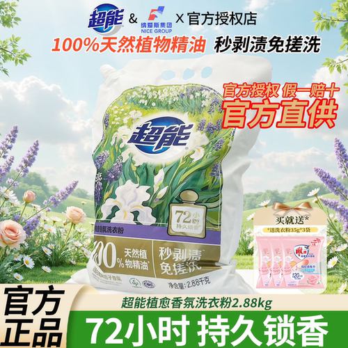 超能植愈香氛洗衣粉大袋家用