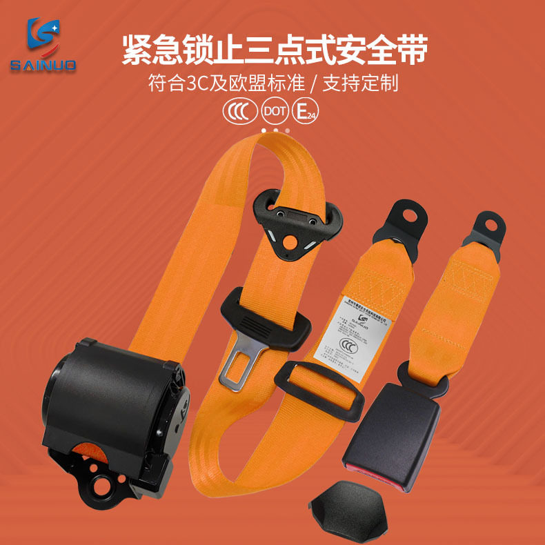 赛诺汽车安全带自动收缩三点式安全带紧急锁止座椅保险带