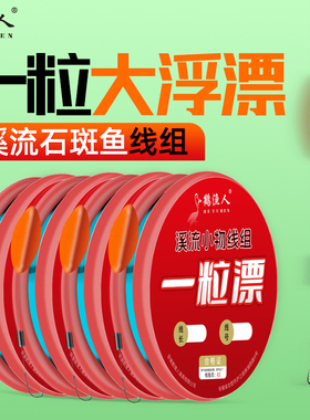 一粒漂线组高灵敏单钩浅摊溪流钓马口白条石斑鱼小鱼小物专用线组