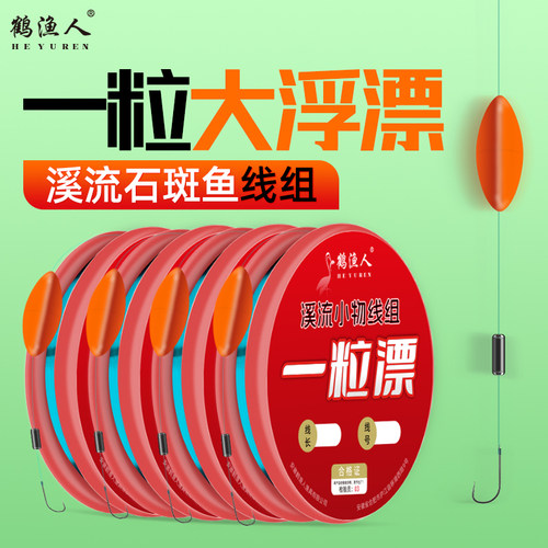 一粒漂线组高灵敏单钩浅摊溪流钓