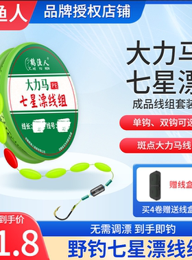 大力马七星漂线组双钩套装野钓鲫鱼大号醒目浮漂传统钓成品主线组