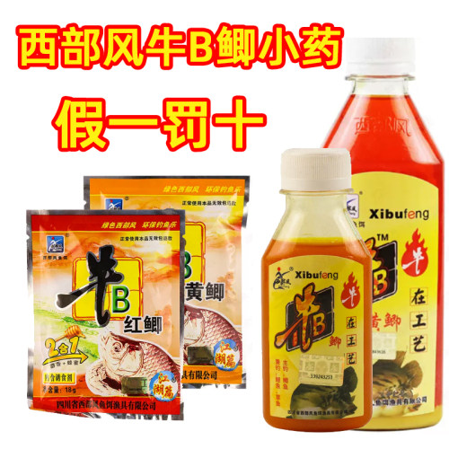 西部风牛b鲫粉红鲫粉果酸鱼饵