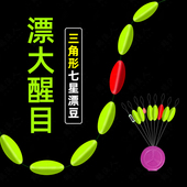 新款 高灵敏大漂豆传统钓鱼漂菱形型醒目浮漂子 三角形七星漂正品