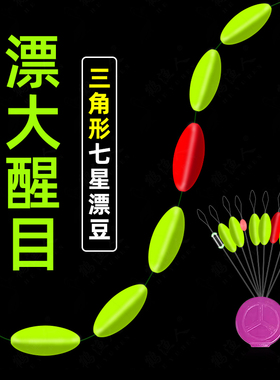 新款三角形七星漂正品高灵敏大漂豆传统钓鱼漂菱形型醒目浮漂子