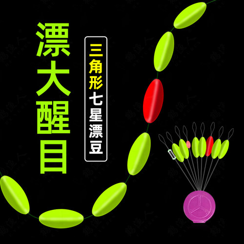 新款高灵敏正品三角形七星漂