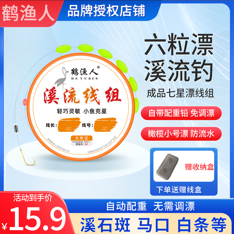 溪流钓七星漂线组成品单钩通线