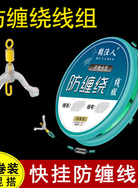 防缠绕线组子线夹成品主线组钓鱼台钓野钓钓鱼套装全套正品双钩