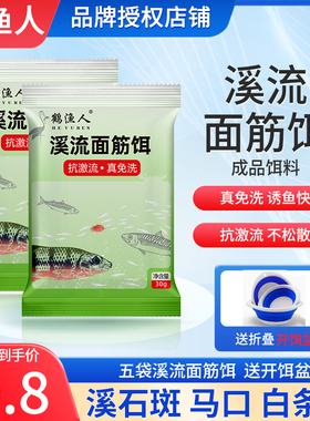 溪流面筋饵野钓免洗浓腥白条钓鱼饵料马口石斑面专用鱼食野钓饵料