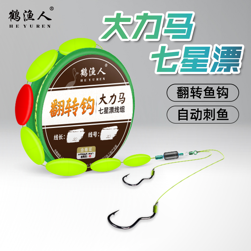 大力马自动翻转鱼钩七星漂线组