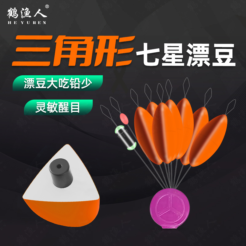新款三角形七星漂正品