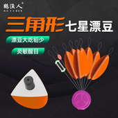新型橙色三角形七星漂正品 醒目豆 大号免调漂传统钓鲫鱼专用散装