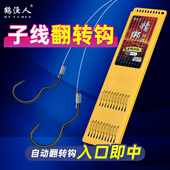新型翻转鱼钩绑好防缠绕正品 反转野钓自动黄辣丁小鱼成品子线双钩