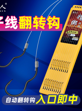 新型翻转鱼钩绑好防缠绕正品反转野钓自动黄辣丁小鱼成品子线双钩