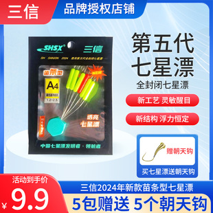三信七星漂正品第五代新款苗条型荧光浮子溪流传统钓圆柱形大浮漂