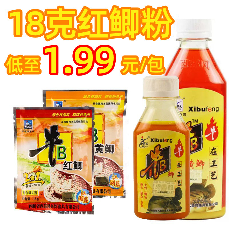 西部风牛b鲫粉红鲫粉麝香王牛b鲫水虾粉鱼味精红虫粉曲酒果酸鱼饵