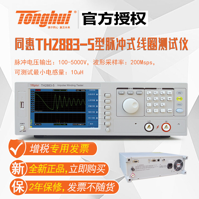 同惠TH2883-5型脉冲式线圈测试仪