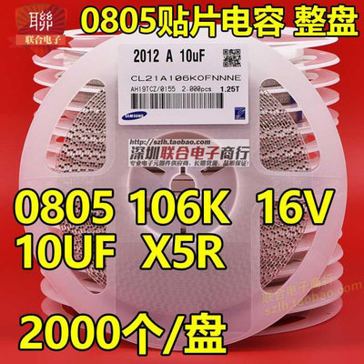 贴片电容805 106K 10UF 1EHQ6/V2V/501V X5R0 0% 陶瓷5 整盘 2K/