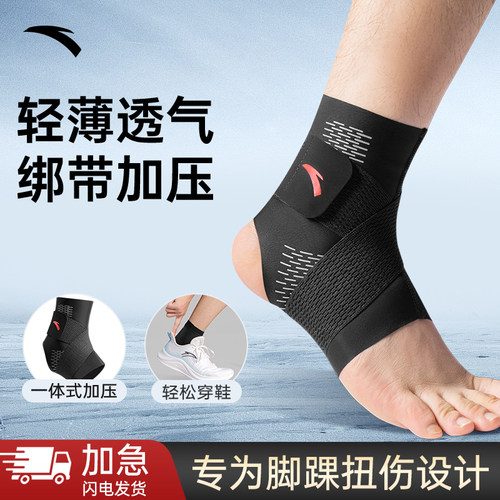 安踏护踝防崴脚脚踝护具扭伤恢复