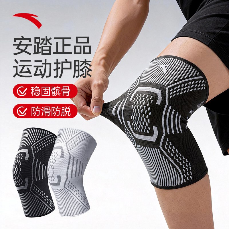 安踏运动护膝男篮球跑步专用专业羽毛球登山护膝女士膝盖保暖装备