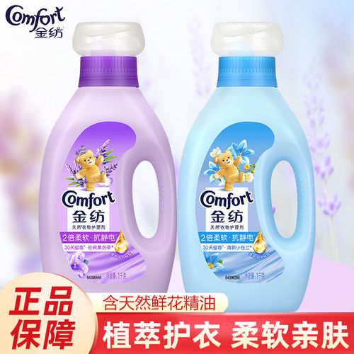 金纺衣物柔顺剂薰衣草留香防静电