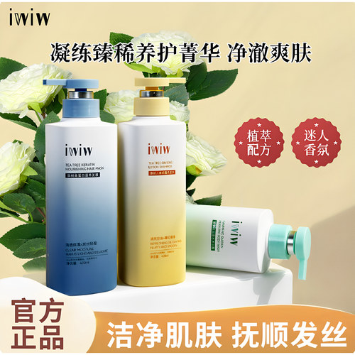 iwiw茶树人参纯露洗护沐组合去屑清爽控油蓬松修护护发清香a