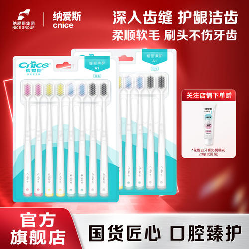 【囤货装】纳爱斯软毛细
