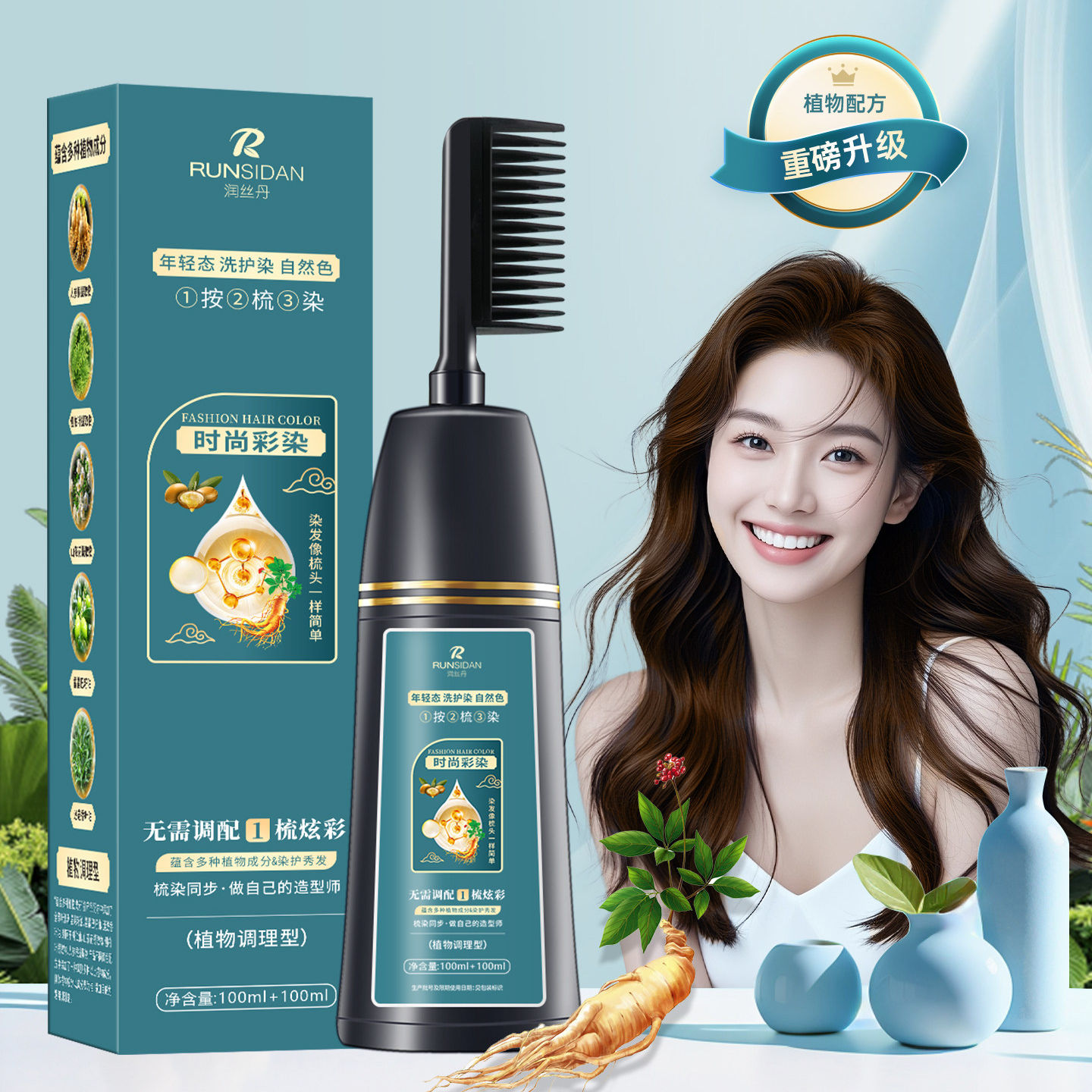 润丝丹染发剂黑茶色女泡图片