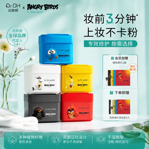 【鞠婧祎同款】达肤妍湿敷棉片补水舒缓醒肤紧致控油妆前护肤面膜