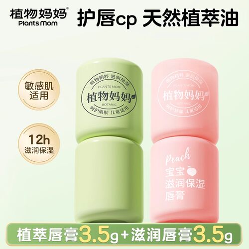 植物妈妈润唇膏儿童专用