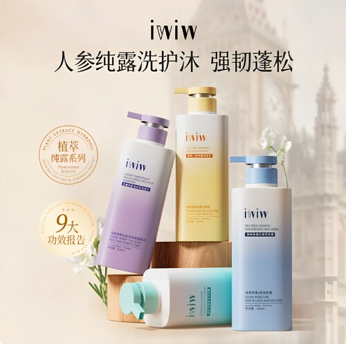 iwiw茶树人参纯露洗护沐组合去屑清爽控油蓬松修护护发清香D