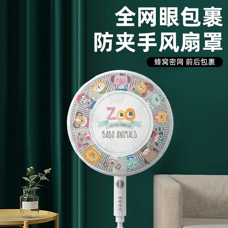 风扇罩防夹手儿童保护q网罩小孩安全罩子电风扇套子防护风扇防尘