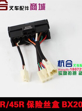 BX2080保险盒10档3接头N163适用杭叉50R 45RR 30R叉车保险丝盒