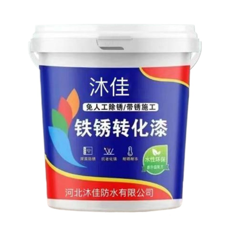 免除锈铁锈转化剂k防锈漆打磨环保金属漆油漆防腐家用彩钢瓦翻新