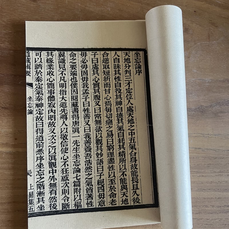 坐忘论毛c笔字帖宣纸楷书字帖司马承祯著