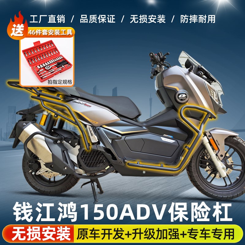 适用钱江鸿150ADV/250ADV摩托车保险杠M护杠防摔杠后货架配件专用
