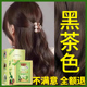 彩运来黑茶色植物染发剂女天然植萃护染果膏纯2024流行色男士 专用