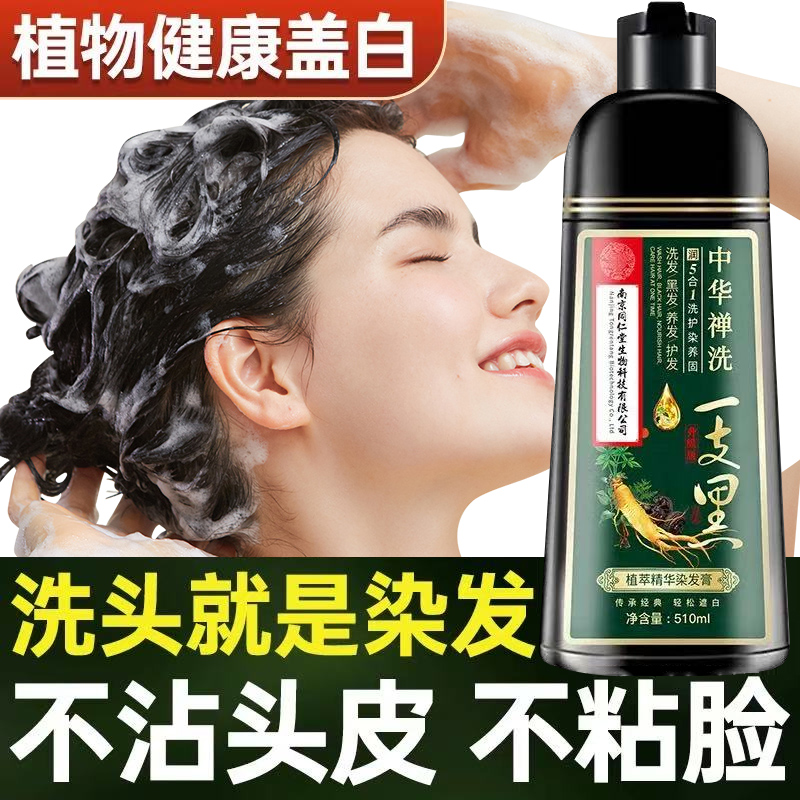 染发剂植物纯正品品牌天然无刺激一洗黑染发膏不沾头皮遮盖白发女