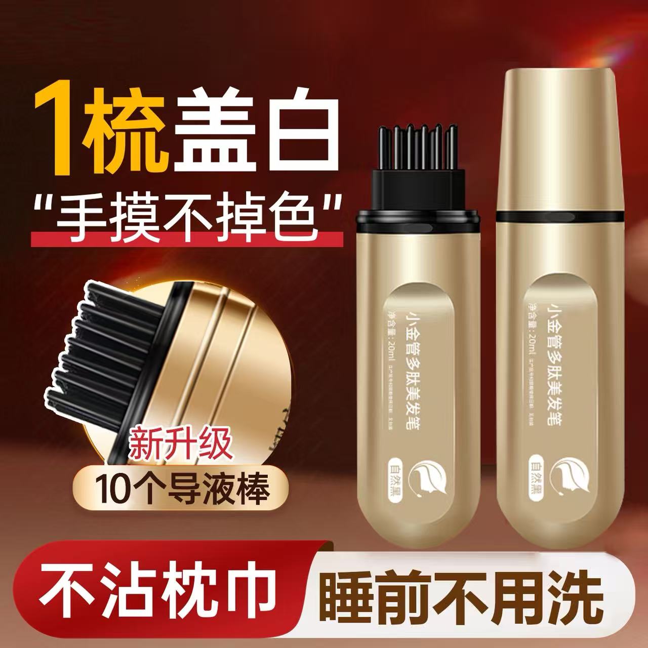 【不易掉色】遮盖白发神器