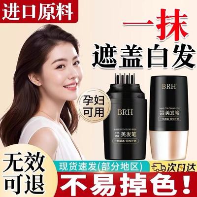 遮盖白发神器--手摸不掉色