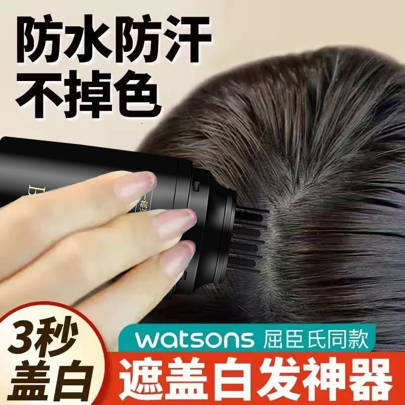 遮盖白发神器--3秒上色