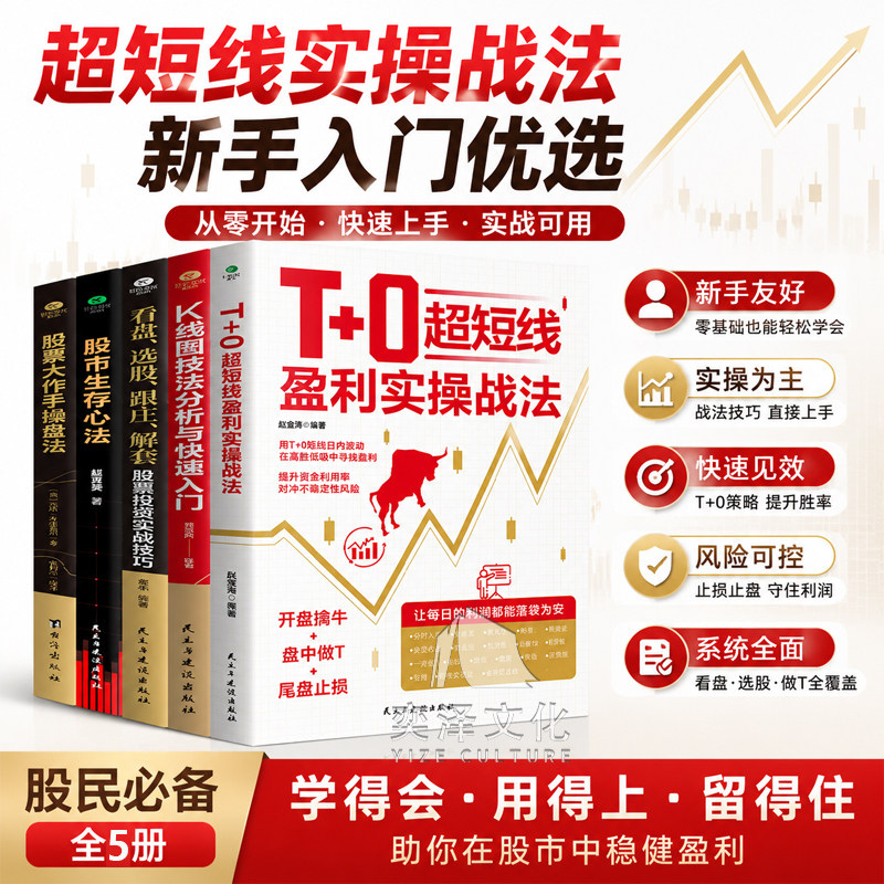 【股票看盘从入门到精通】T+0超短线盈利实操战法股票入门基础知识 股票短线战法 股票趋势技术分析 股票k线图