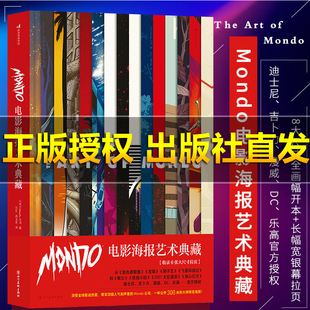 【现货速发】Mondo电影海报艺术典藏+Mondo黑胶唱片设计艺术典藏精装8开高清概念海报集影视游戏音乐唱片设计作品集收后浪艺术