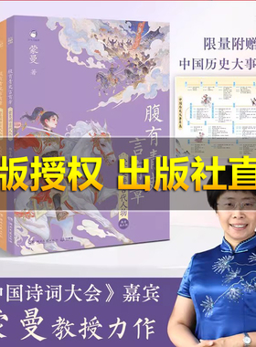 【官方正版】腹有青史言有章 蒙曼讲历史古代人物 先秦两汉 嘉宾蒙曼教授给孩子的历史开窍书讲透5000年历史的另一半博集天卷