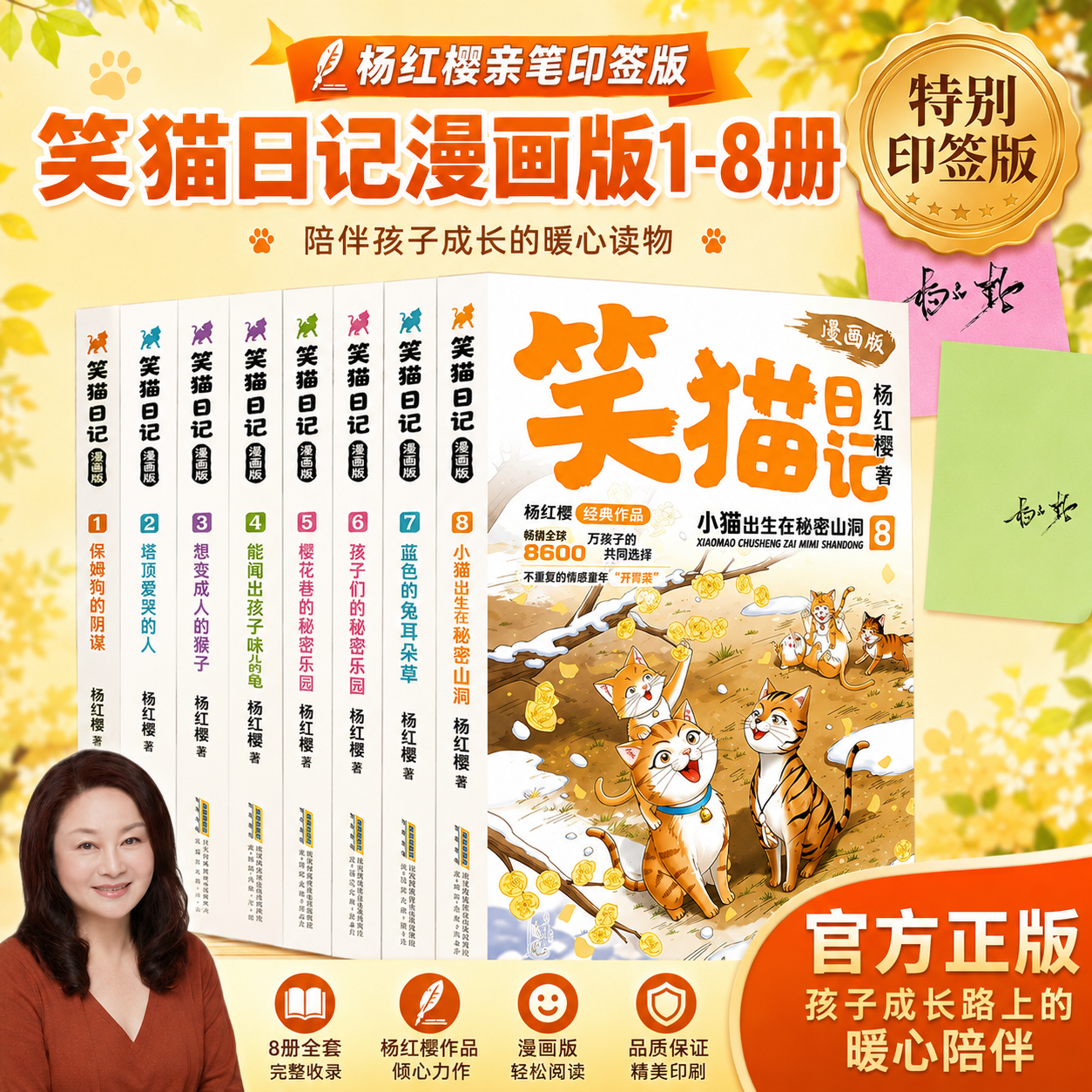 【7-8册首发】笑猫日记漫画版7-8册全套正版杨红樱系列经典作品校园童话故事儿童漫画书小学生课外阅读书籍全集儿童文学