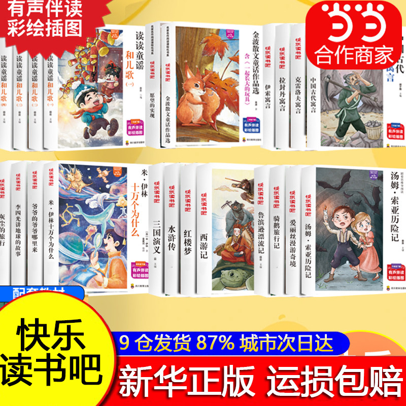 【2026新版】快乐读书吧一二三四五六年级下册学生课外必读亲子伴读文同步教材和大人一起读金波散配套课本伴读彩绘插图四大名著
